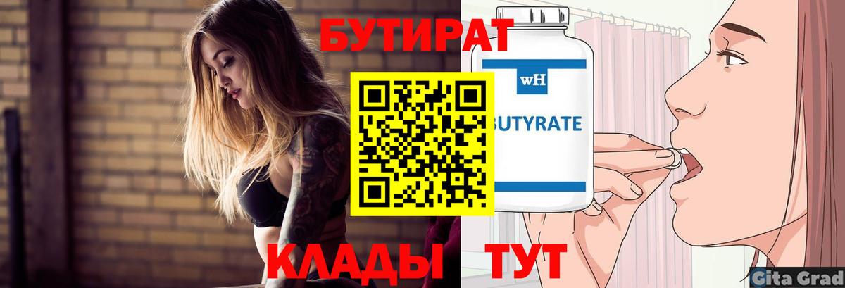 Махачкала  БУТИРАТ BDO 33%  БУТИРАТ  Вход с VPN 