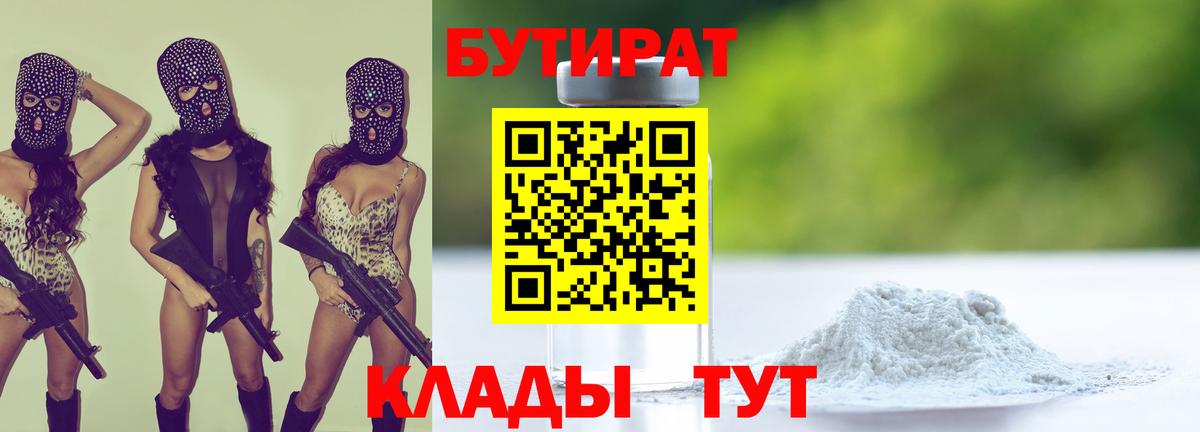 БУТИРАТ GHB Махачкала