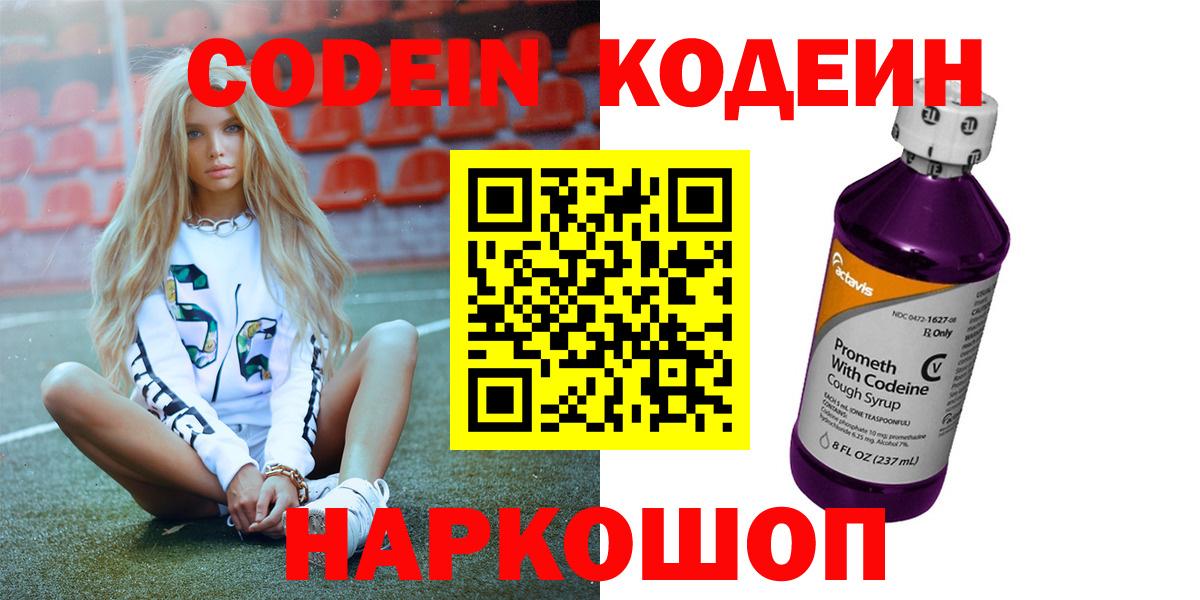 Codein Purple Drank  Codein Purple Drank  наркошоп  Махачкала  Вход с VPN 