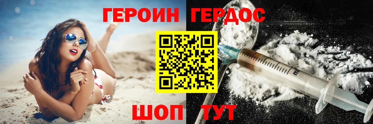Героин VHQ Махачкала