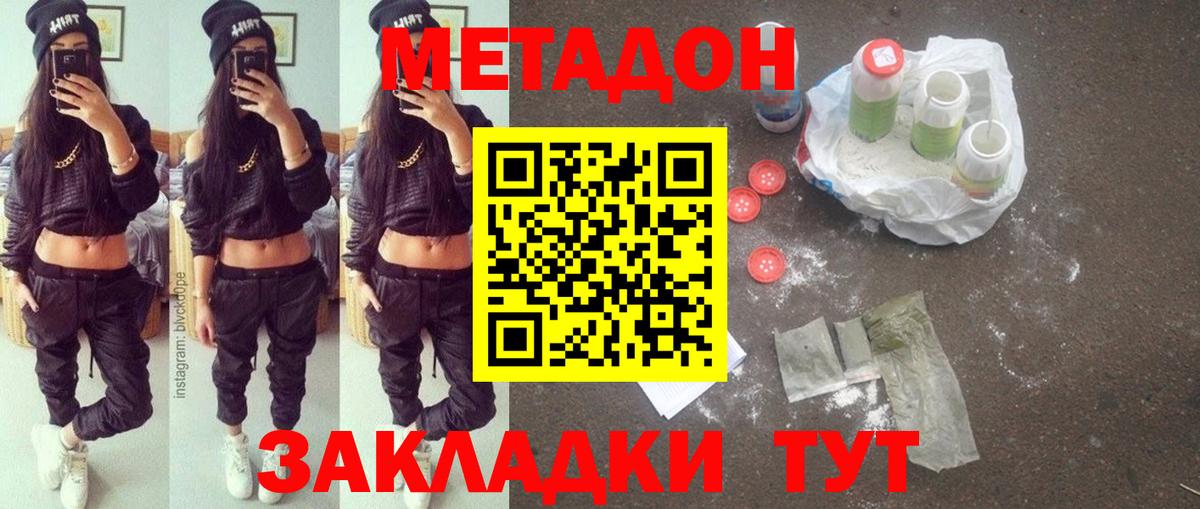 МЕТАДОН VHQ  Вход с VPN  Махачкала 